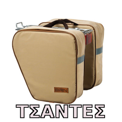 Κλασσικές Τσάντες Ποδηλάτου για Ψωνια και για Ποδηλατικο Τουρισμό Τσάντες Ποδηλάτου