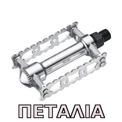 Αγεσουαρ Κλασσικών Ποδηλάτων Πετάλια Πετάλια Ποδηλάτου